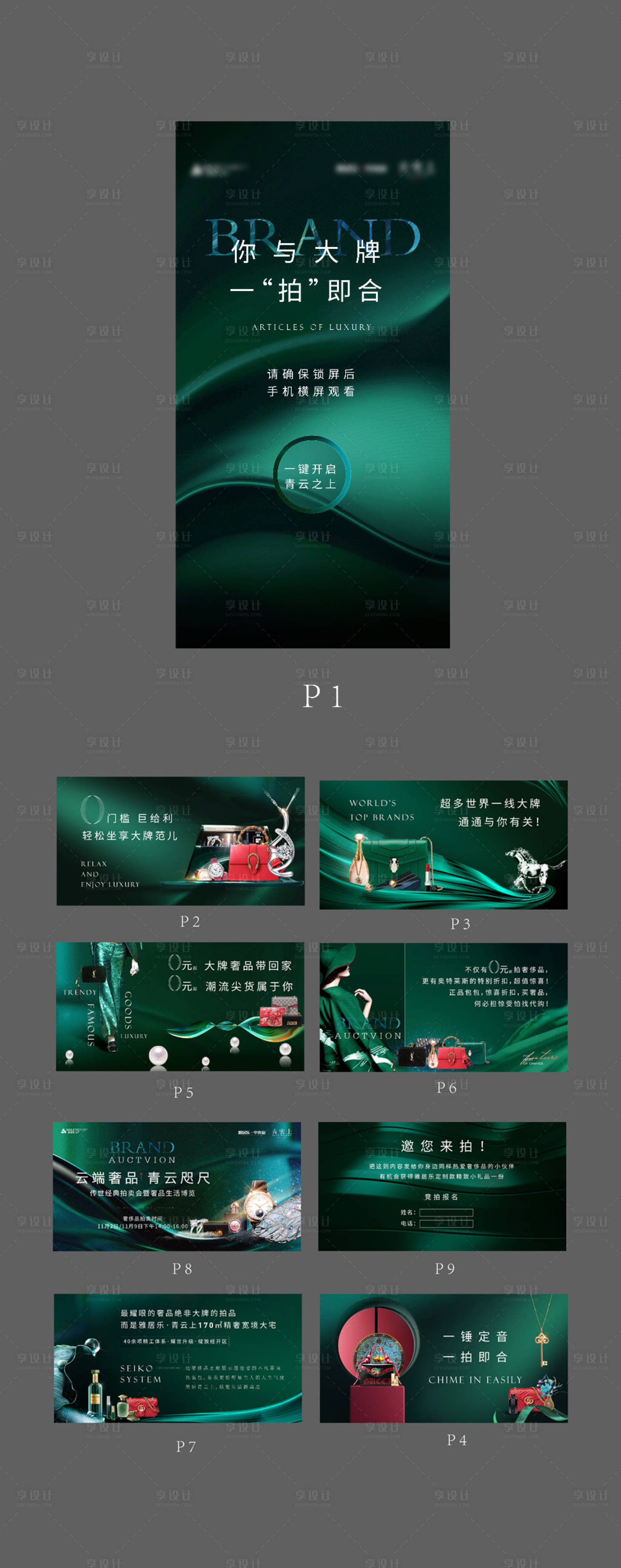 源文件下載【奢侈品活動h5】編號：56890000960852689
