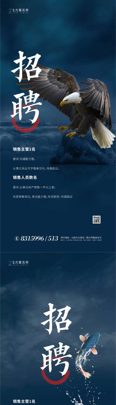 源文件下载【房地产招聘高端大气系列海报】编号：62390001023224317