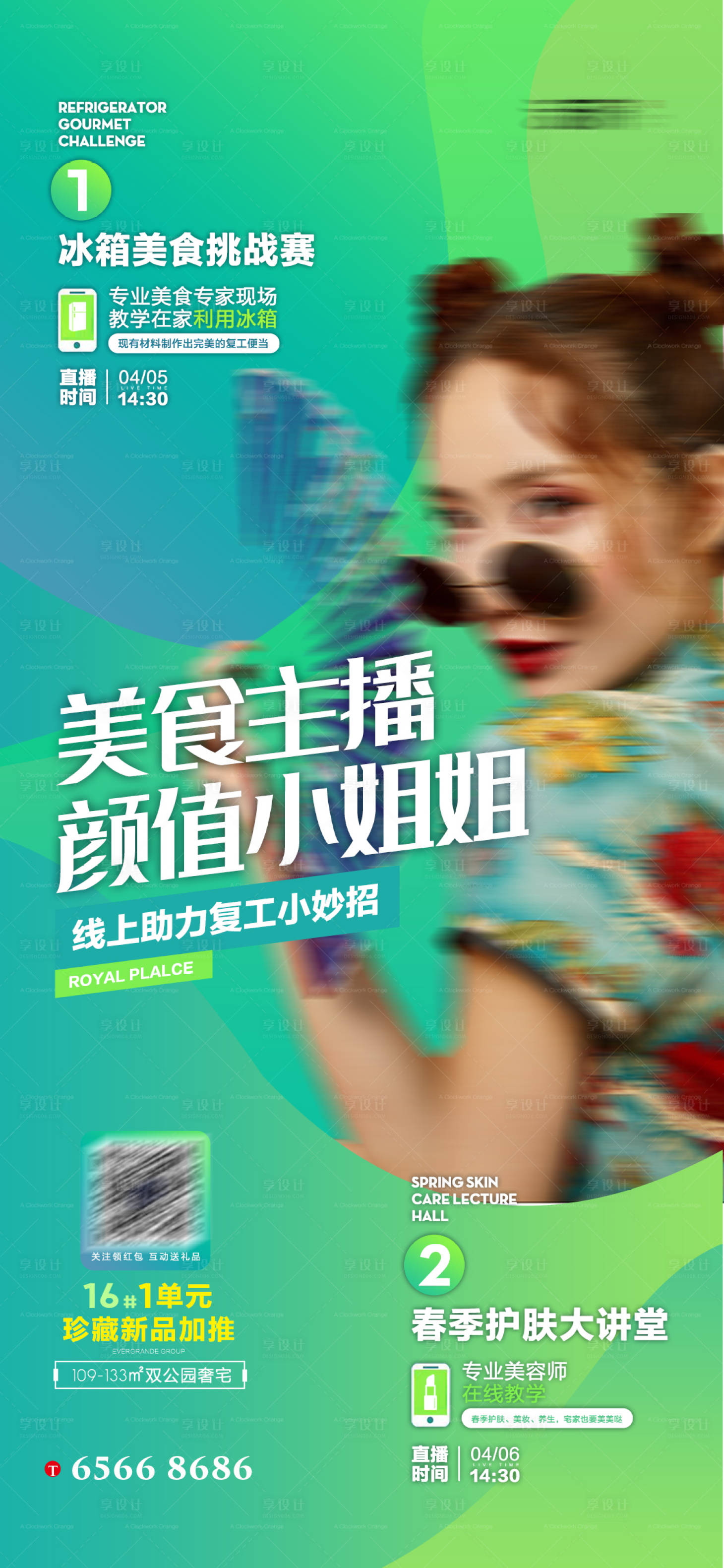 源文件下载【享设计】搜索编号：35740000881266595【地产主播移动端海报】