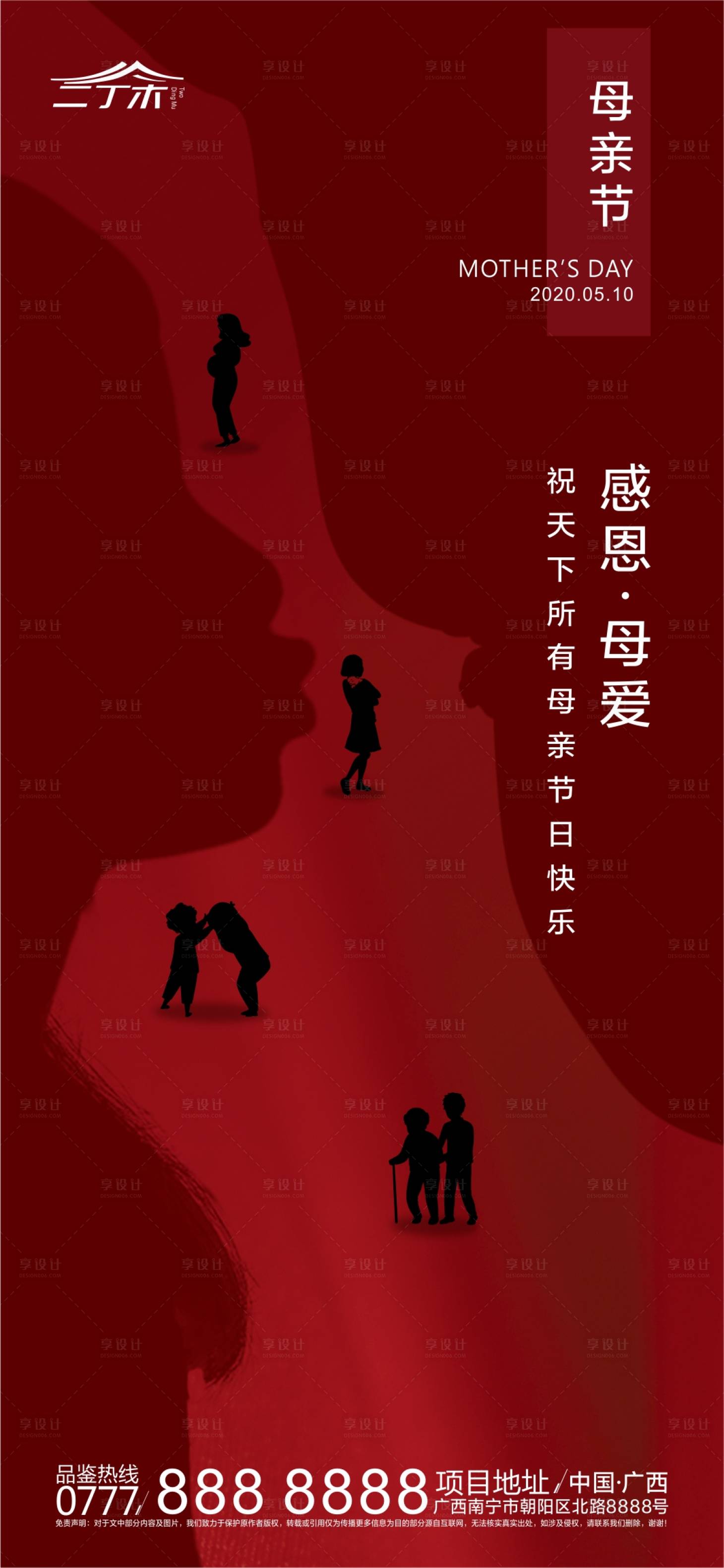 源文件下载【享设计】搜索编号：17460000850624911【地产母亲节移动端海报】