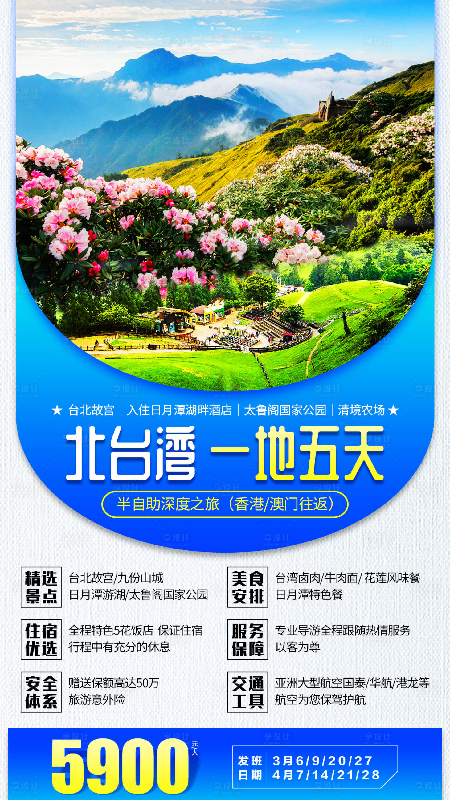 源文件下載【享設計】搜索編號：84050000968459069【北臺灣旅游海報】