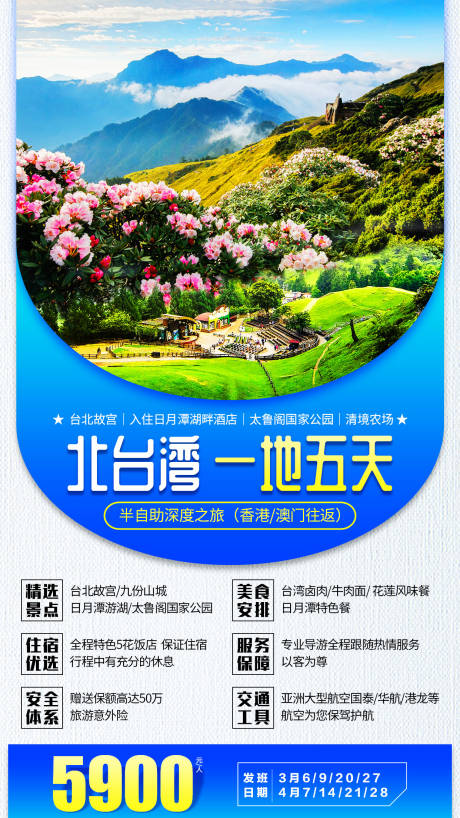 编号：20200523145614997【享设计】源文件下载-北台湾旅游海报