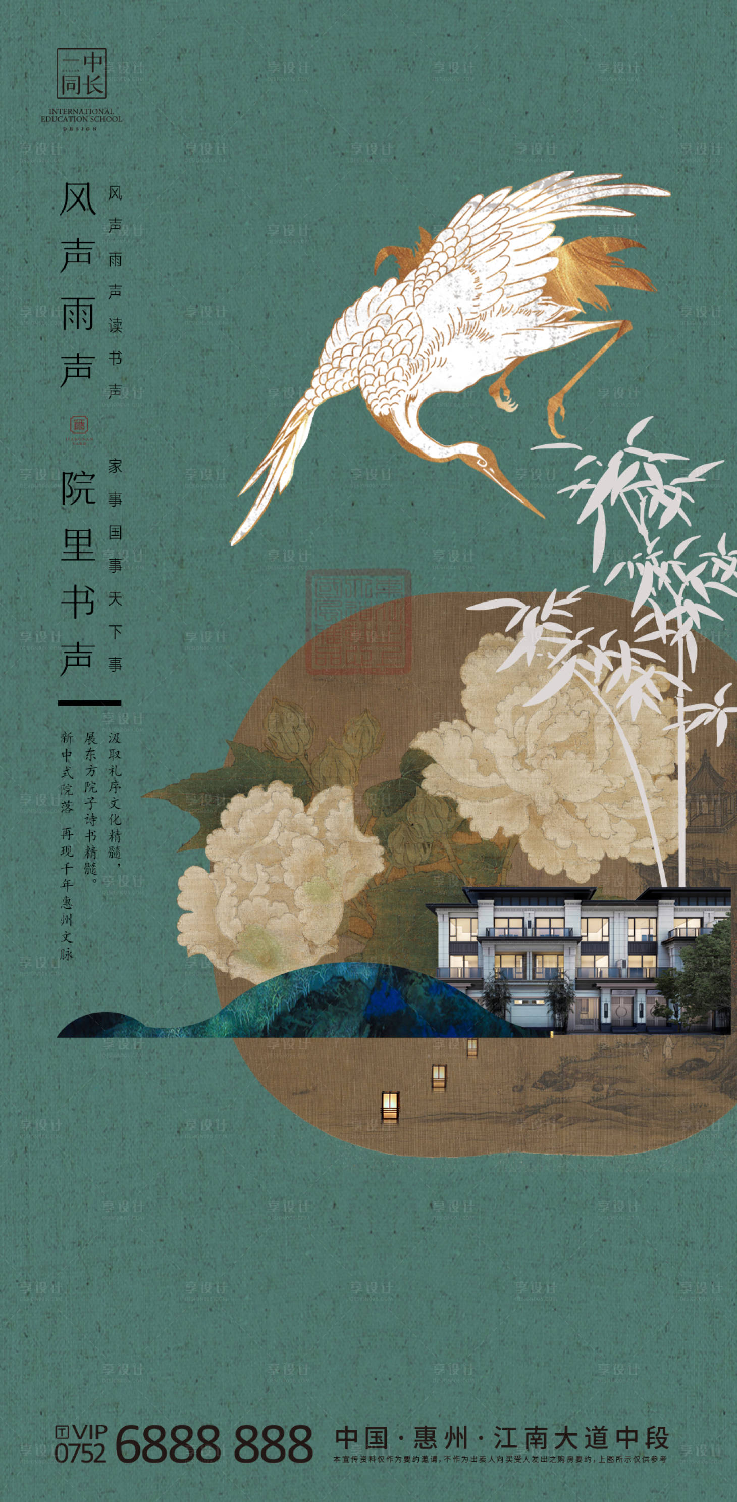 源文件下载【享设计】搜索编号：86020000825143455【房地产国风鹤白花古韵价值点海报】