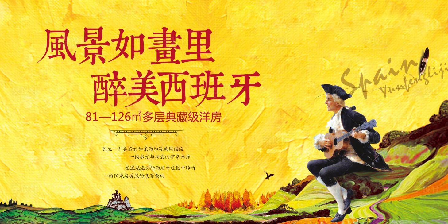 源文件下載【西班牙歐式房地產廣告展板】編號：93430000963756505
