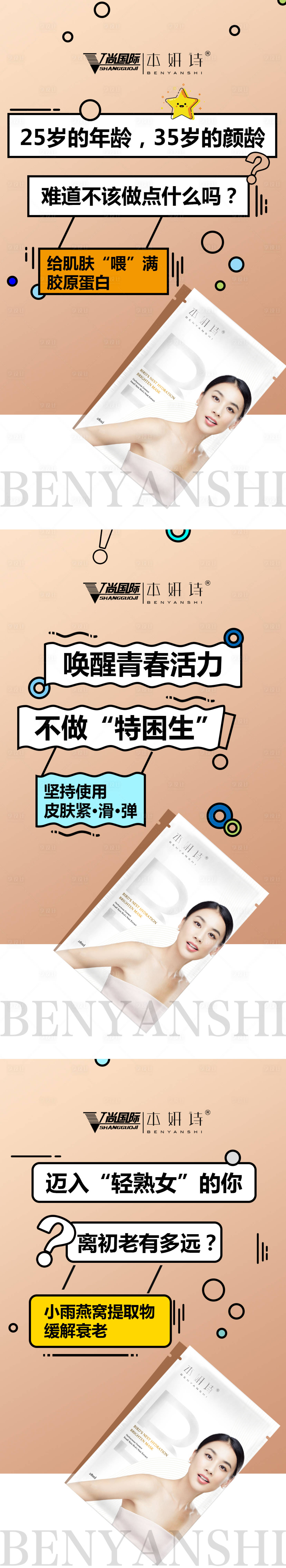 源文件下載【享設計】搜索編號：92310000875691728【微商化妝品海報創意文案系列海報】