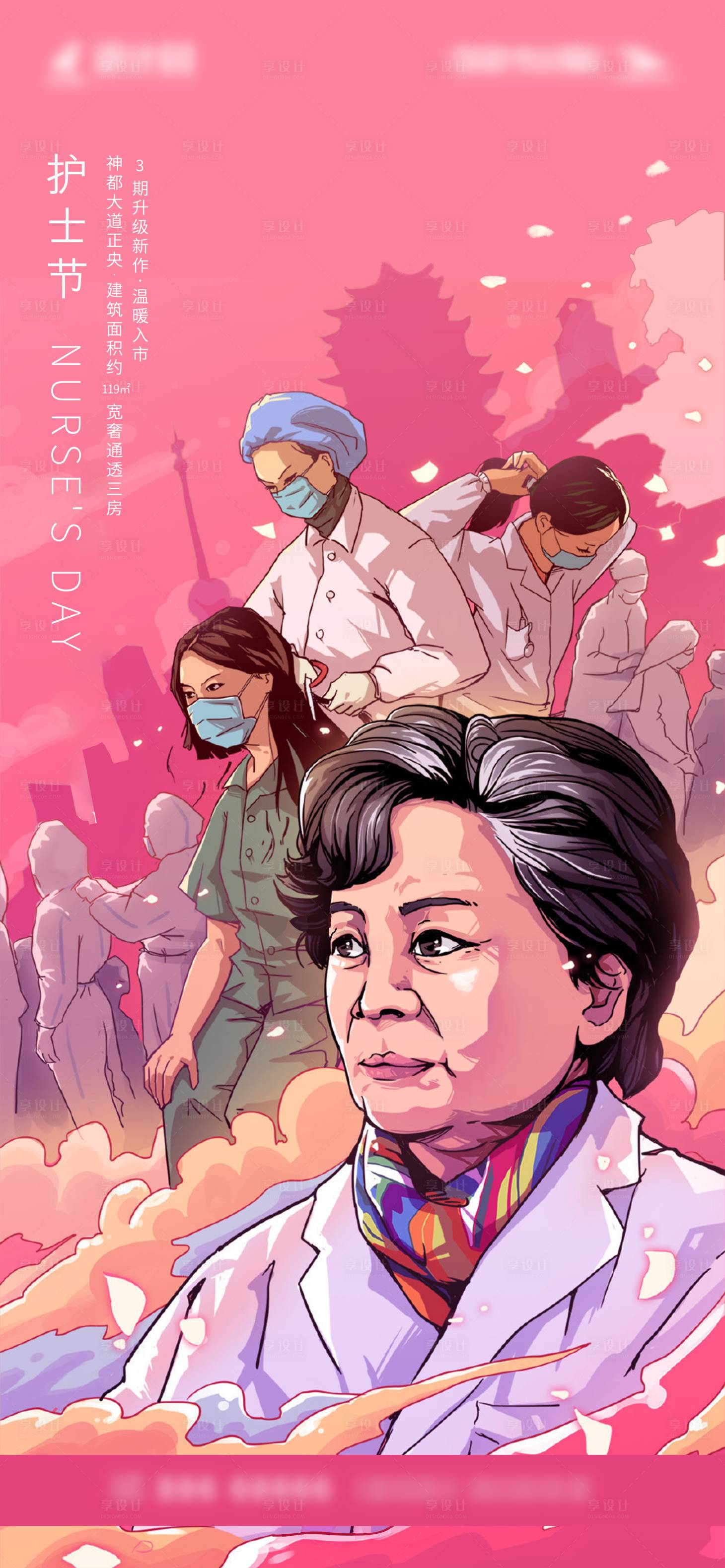 源文件下載【享設計】搜索編號：28250000847363151【護士節地產手機微海報】