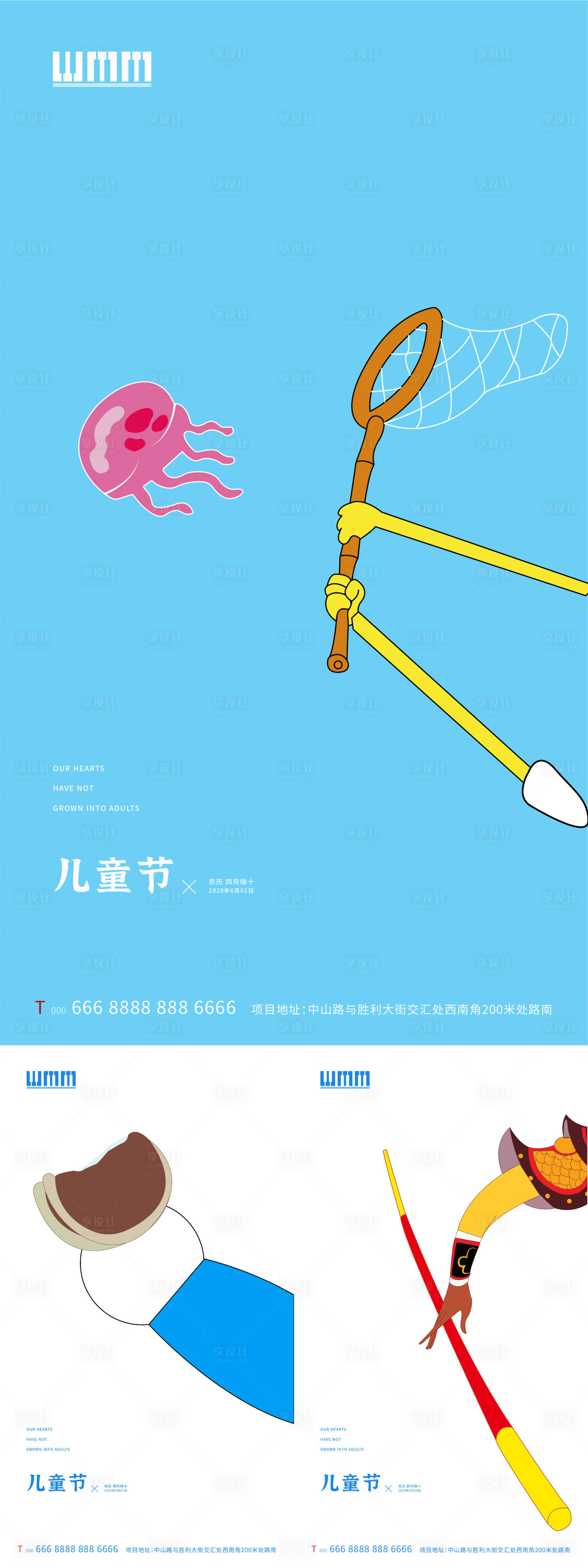 源文件下载【享设计】搜索编号：36500000961004484【地产儿童节海报（EPS用AI打开）】