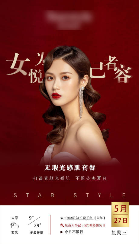源文件下载【医美早安分享天气预报海报】编号：49540000986372805