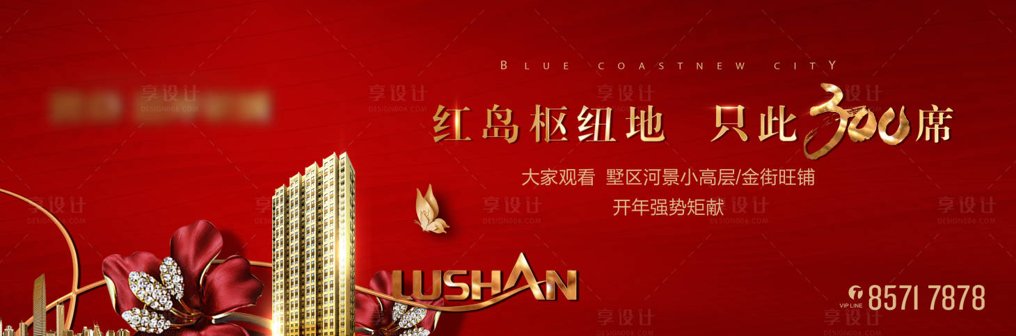 源文件下載【享設計】搜索編號：88310000891003726【紅色地產高端商業】