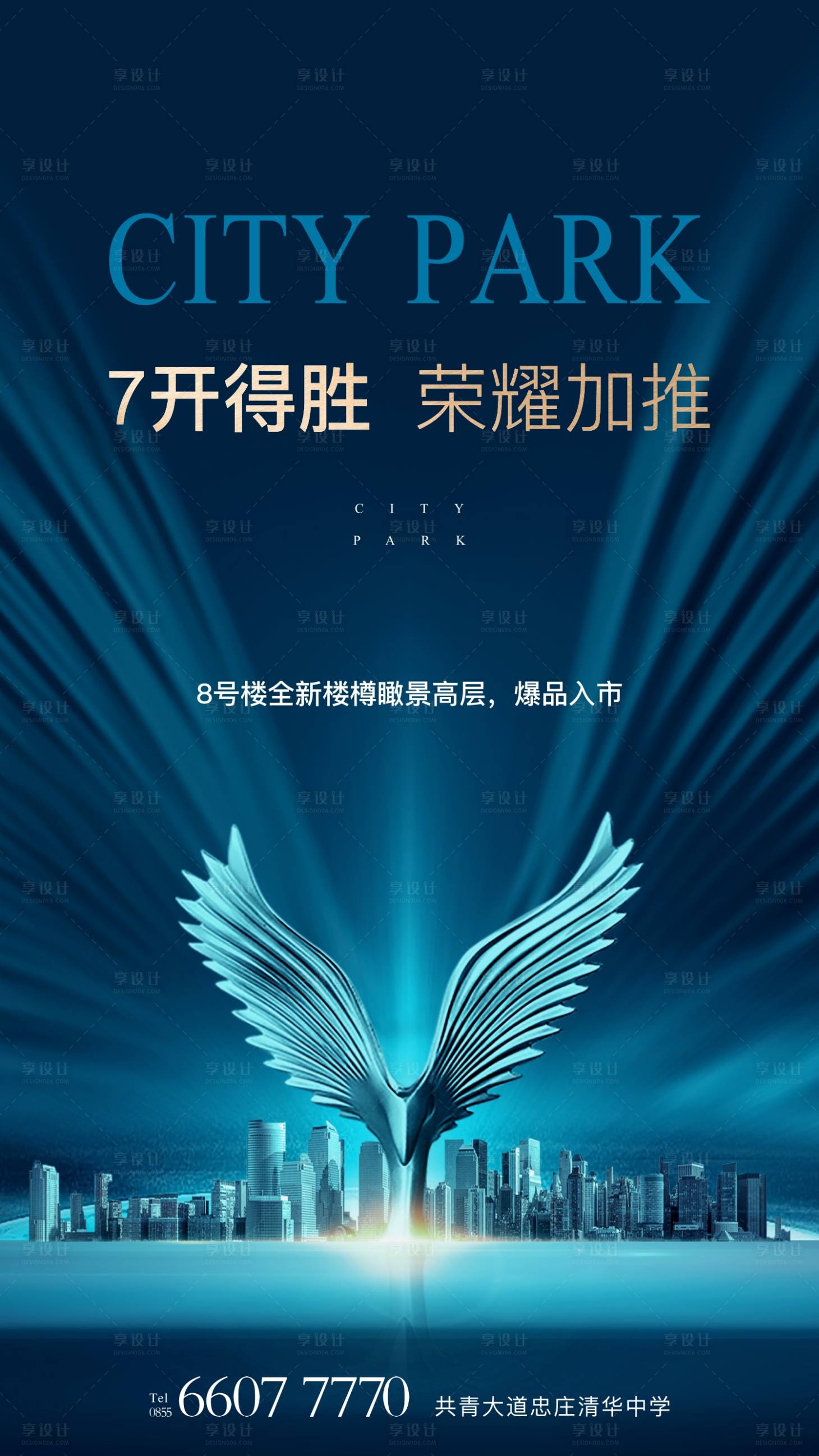 源文件下載【享設計】搜索編號：46390001013211679【房地產海報】