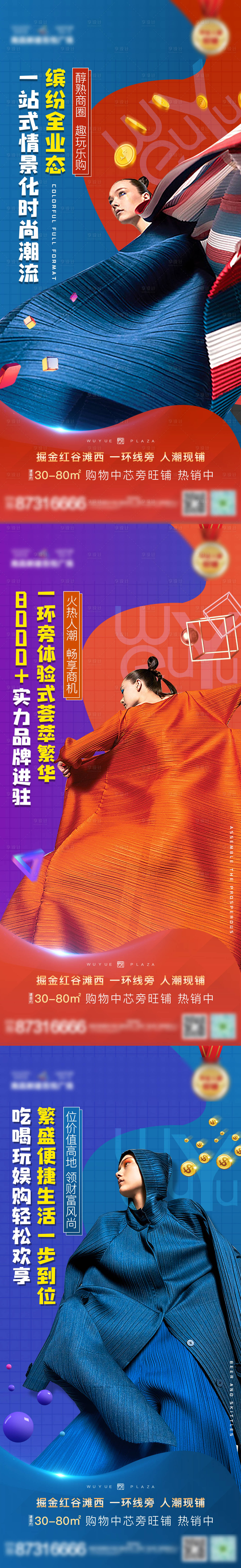 源文件下載【享設(shè)計】搜索編號：28530001002141424【地產(chǎn)商業(yè)商鋪繽紛系列海報】