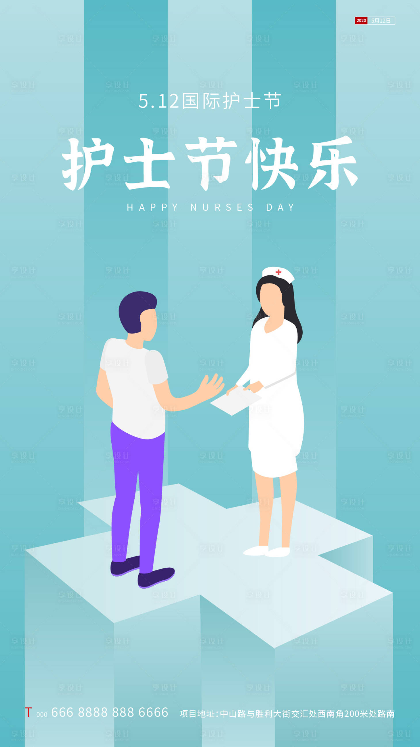 源文件下載【地產護士節節日插畫海報】編號：28930000854087231