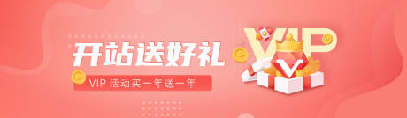 源文件下载【VIP充值优惠送好礼插画banner】编号：20200515135920015