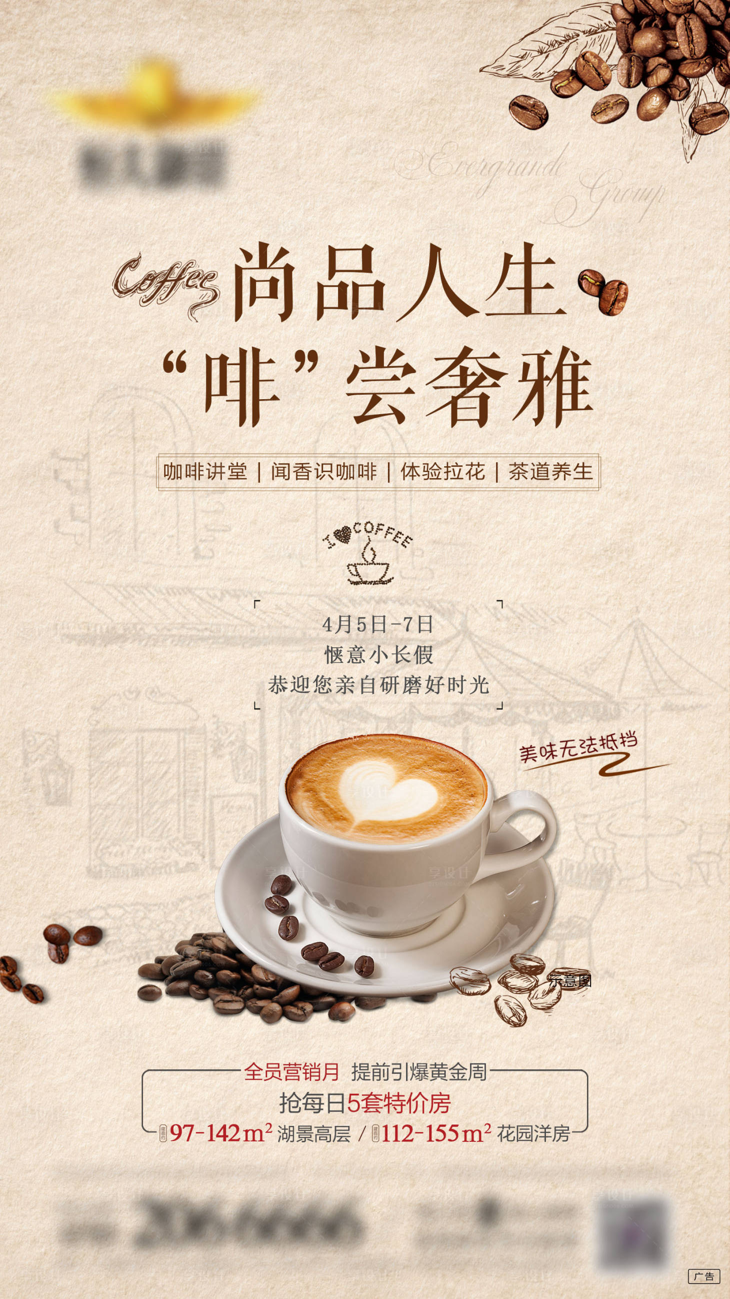 源文件下载【享设计】搜索编号：60690000842296038【地产咖啡美食活动海报】