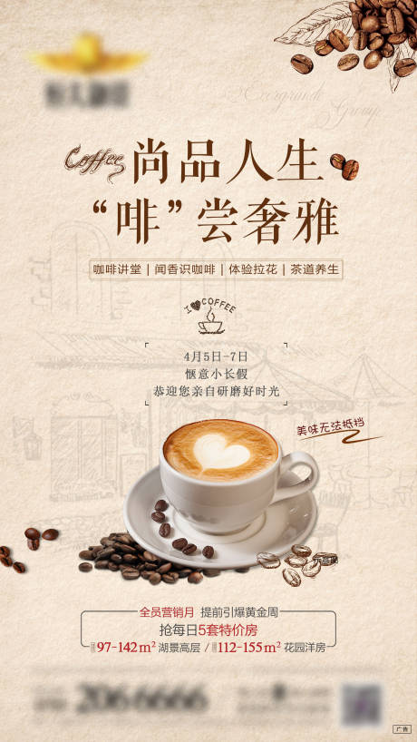 编号：20200506232105531【享设计】源文件下载-地产咖啡美食活动海报