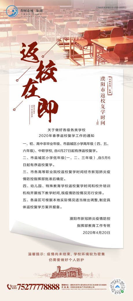 源文件下載【享設計】搜索編號：93140000834616650【返校通知海報】
