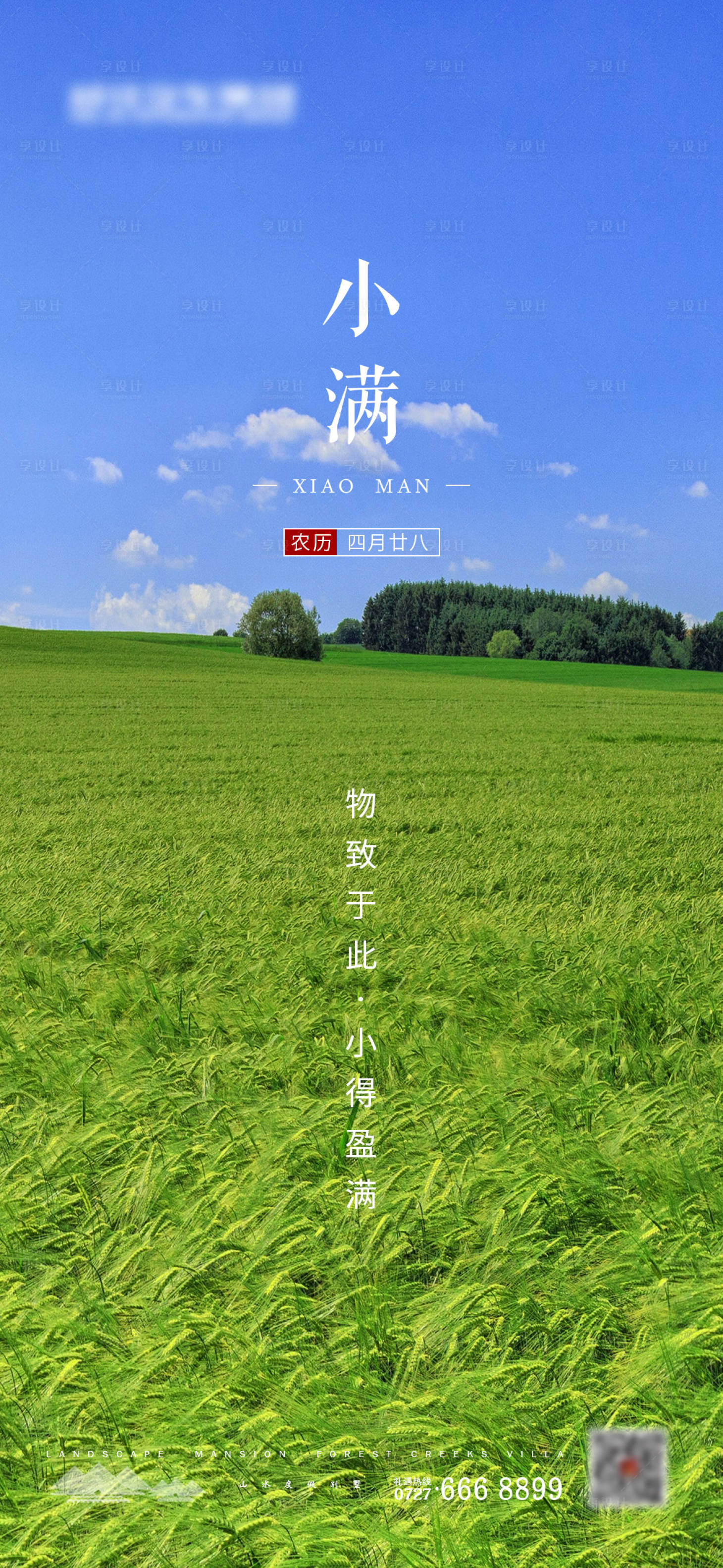 源文件下载【小满节气移动端海报】编号：51120000916219757