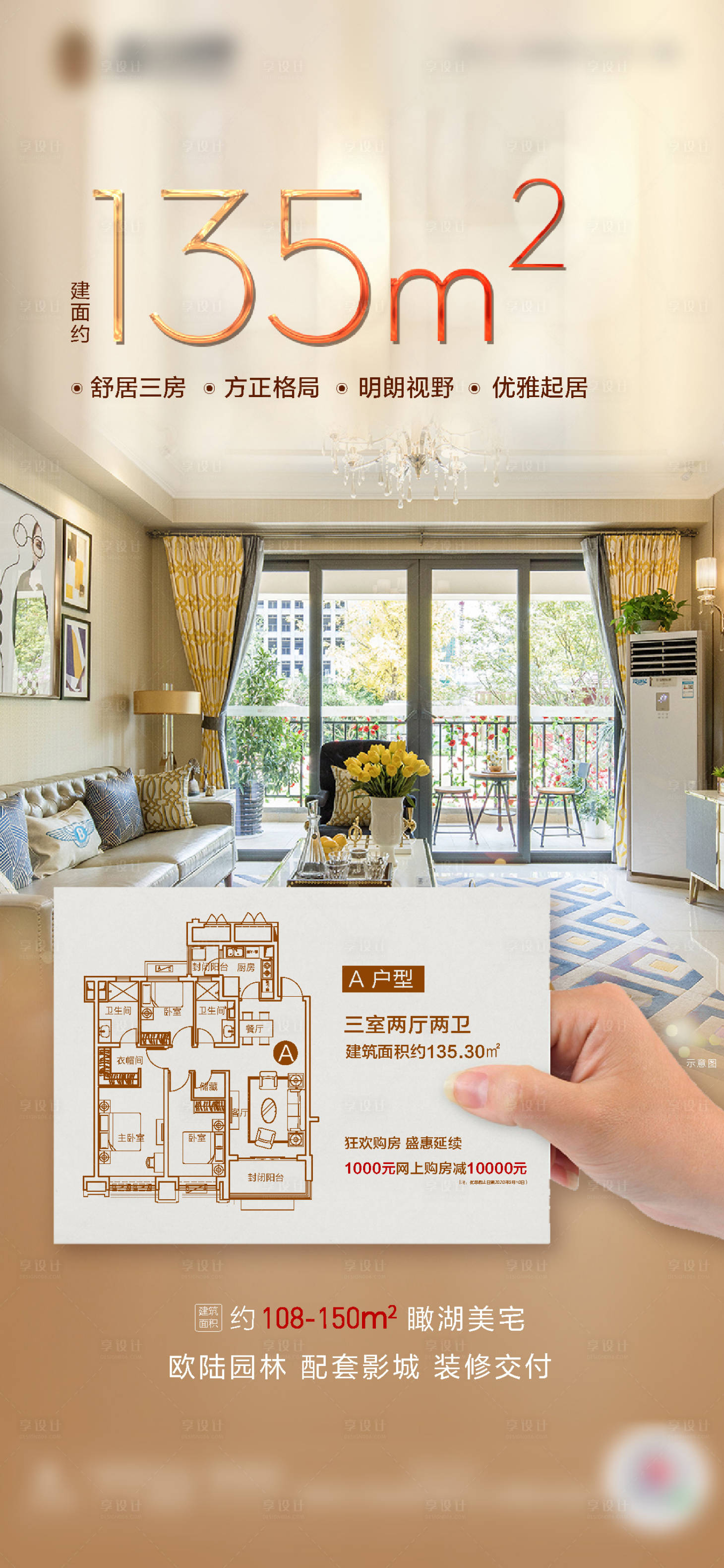 源文件下載【享設(shè)計】搜索編號：77660000840795189【地產(chǎn)戶型刷屏海報】