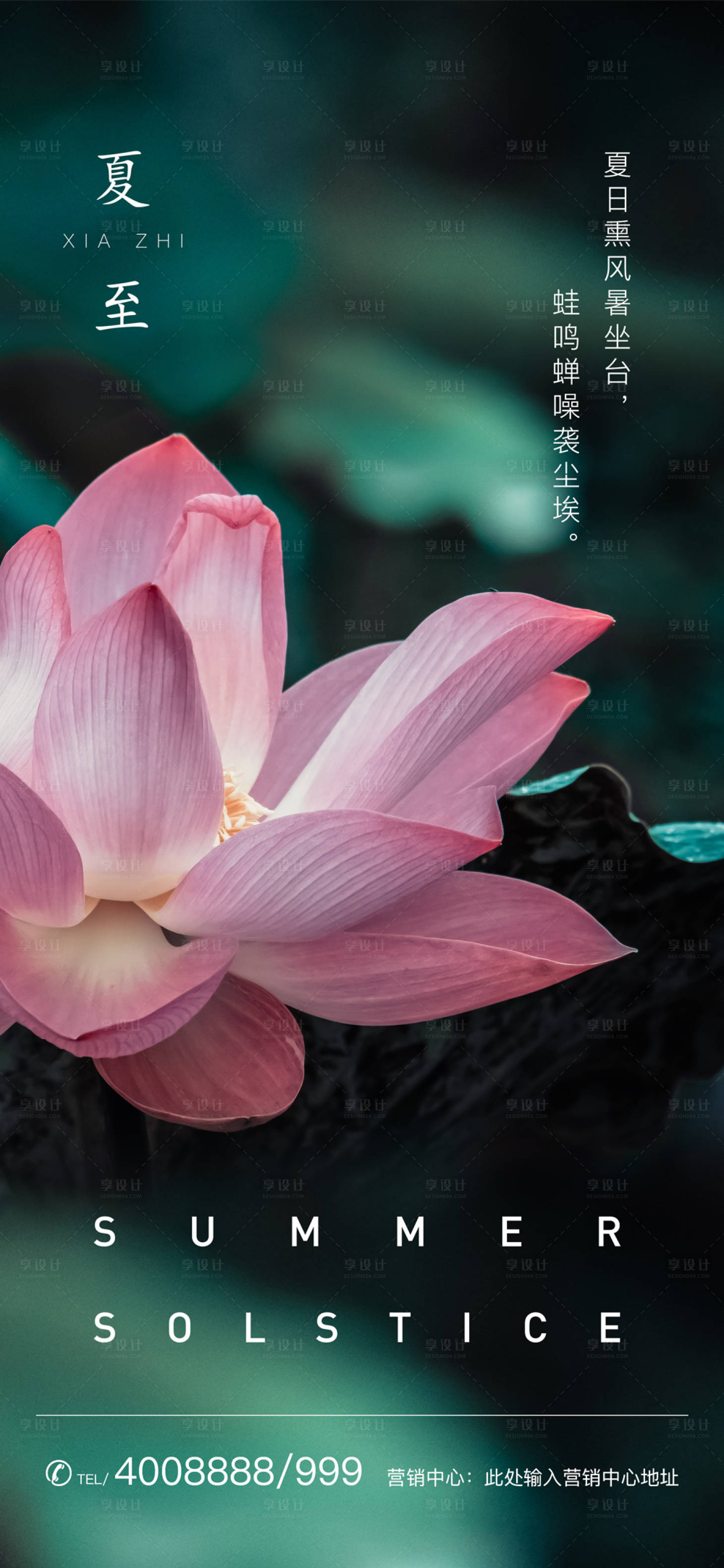 源文件下载【夏至节气移动端海报】编号：49220000948898134