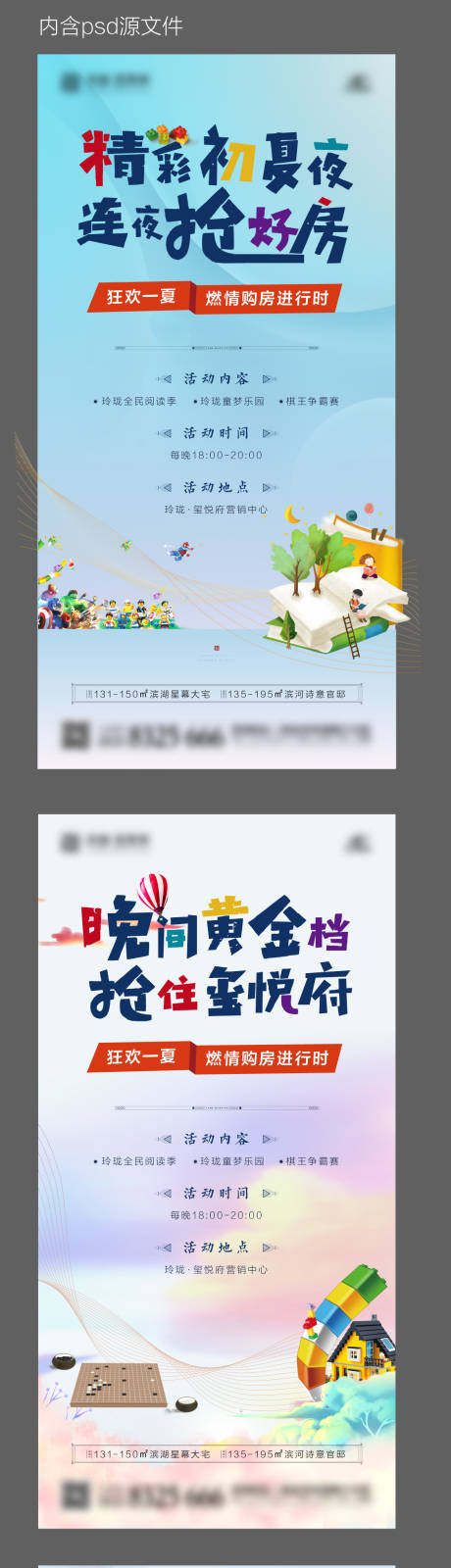 源文件下載【地產暖場活動系列海報】編號：54290001001012054