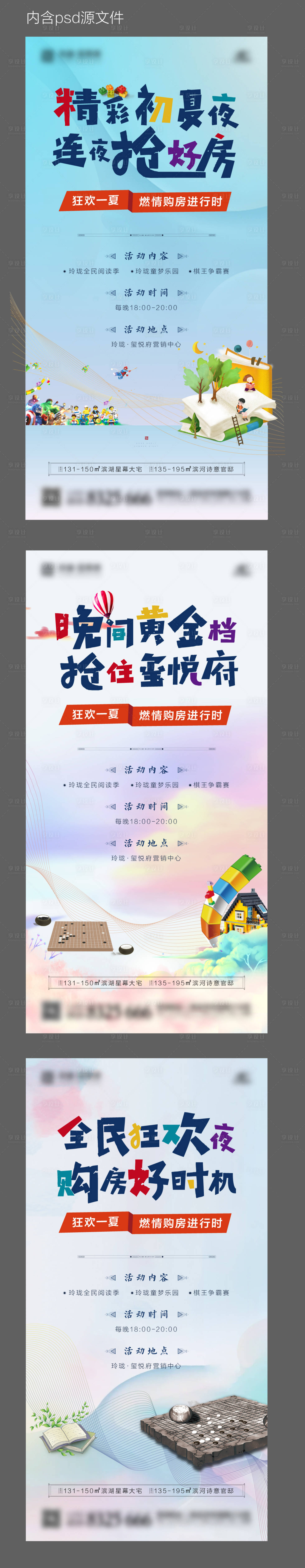 源文件下載【地產(chǎn)暖場活動(dòng)系列海報(bào)】編號：54290001001012054