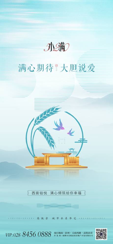 源文件下載【地產小滿520節日節氣海報】編號：34140000932136404