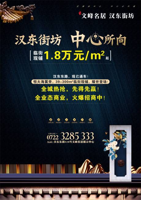 源文件下載【享設計】搜索編號：24650000822932534【中式地產熱銷海報】