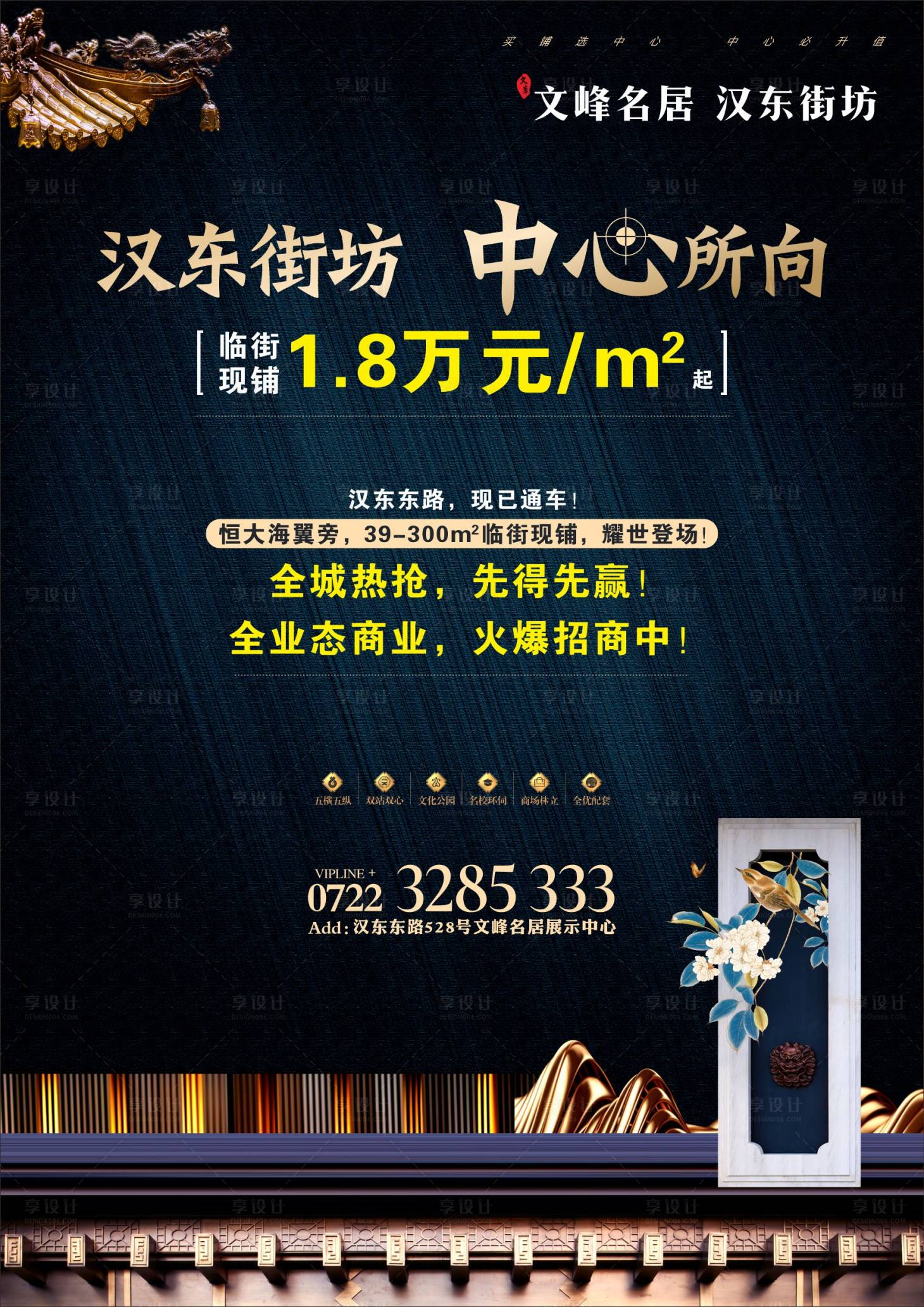 源文件下載【享設(shè)計(jì)】搜索編號：24650000822932534【中式地產(chǎn)熱銷海報(bào)】