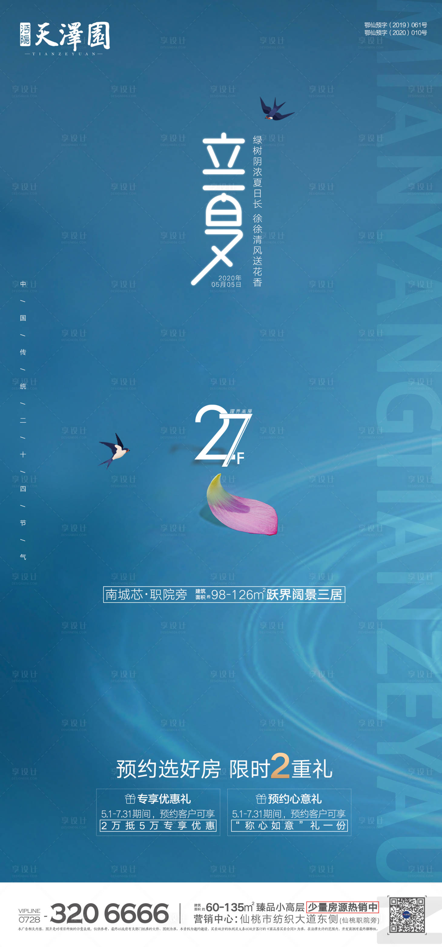 源文件下载【享设计】搜索编号：76280000894428963【立夏海报】