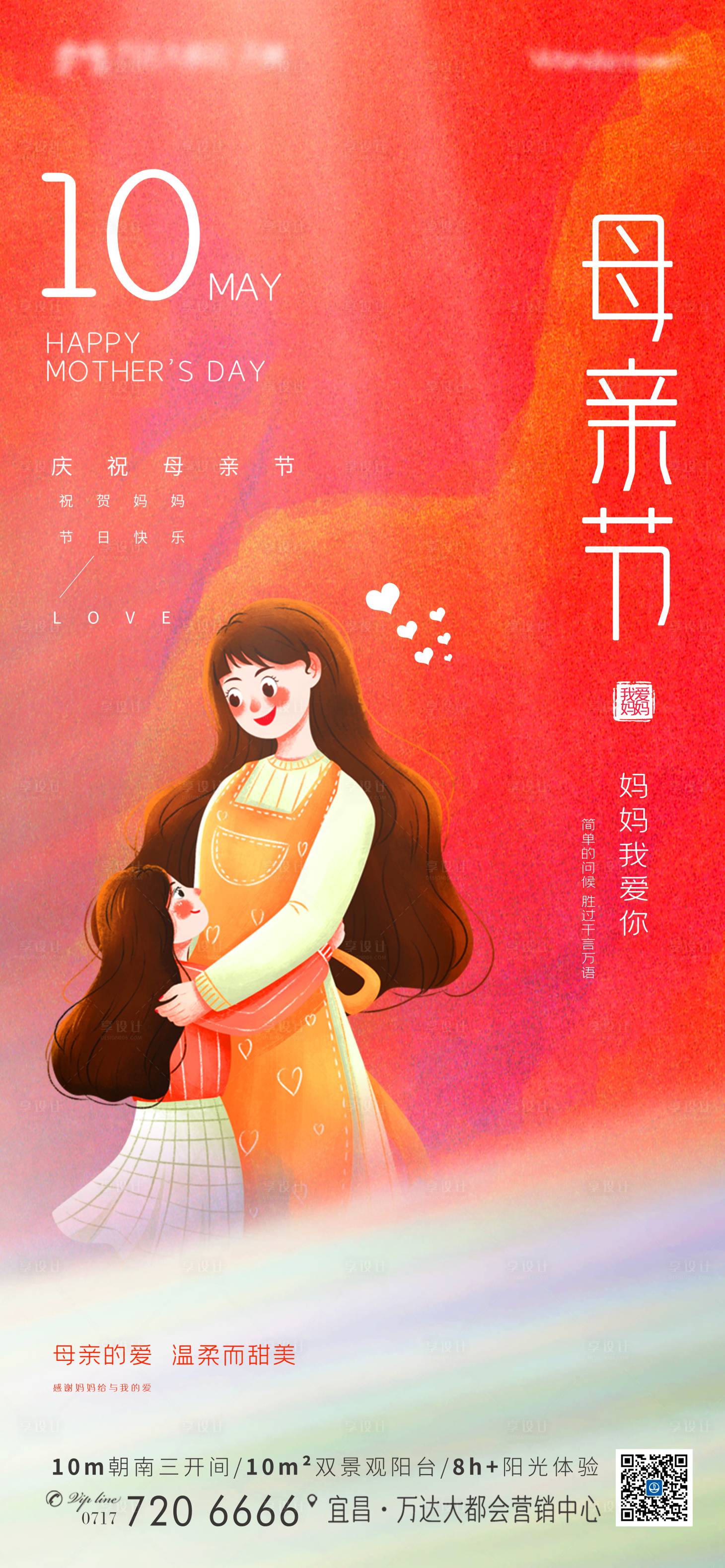 源文件下載【享設計】搜索編號：98760000861212061【母親節地產海報】