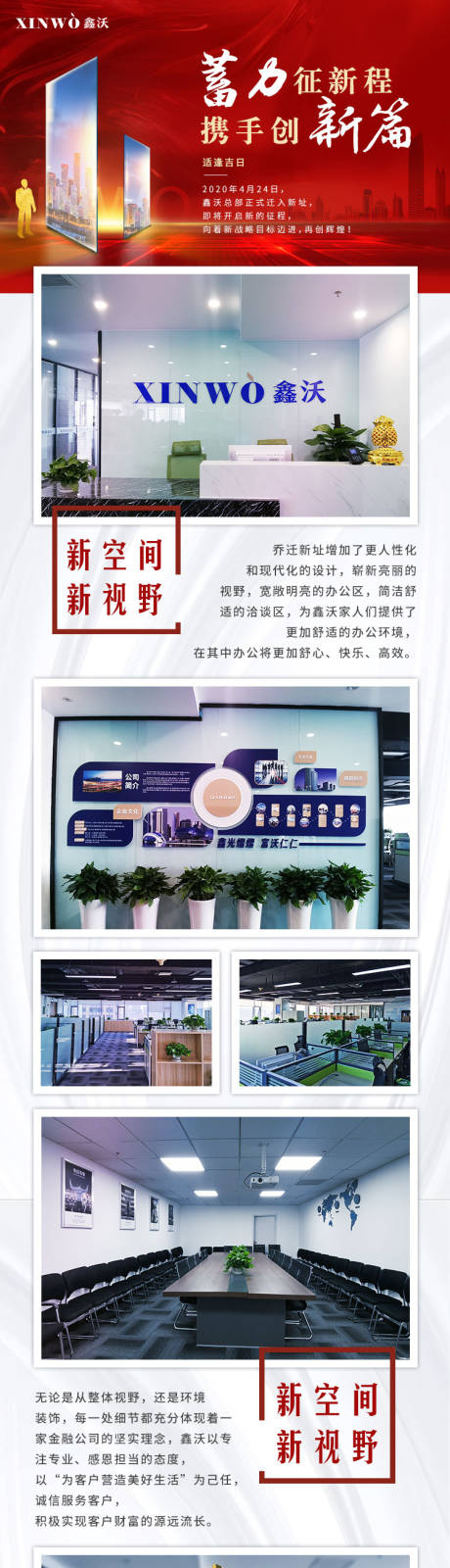 源文件下載【喬遷紅色企業宣傳海報長圖】編號：69400000853473952