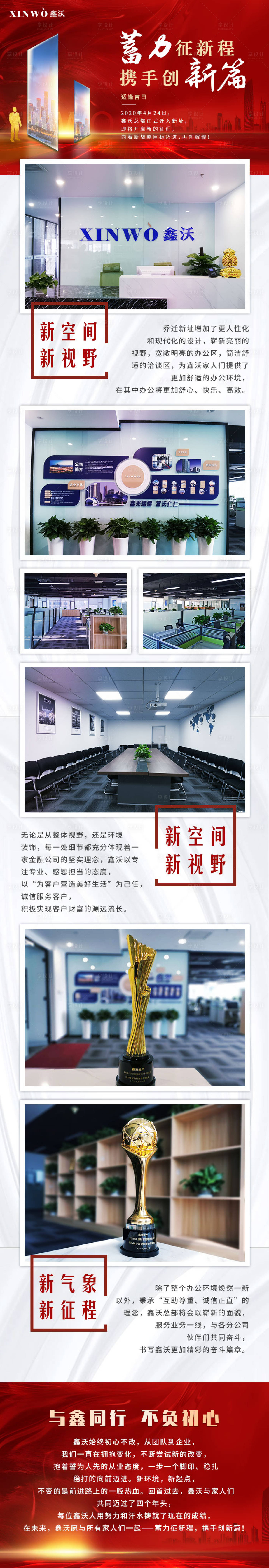 源文件下载【乔迁红色企业宣传海报长图】编号：69400000853473952