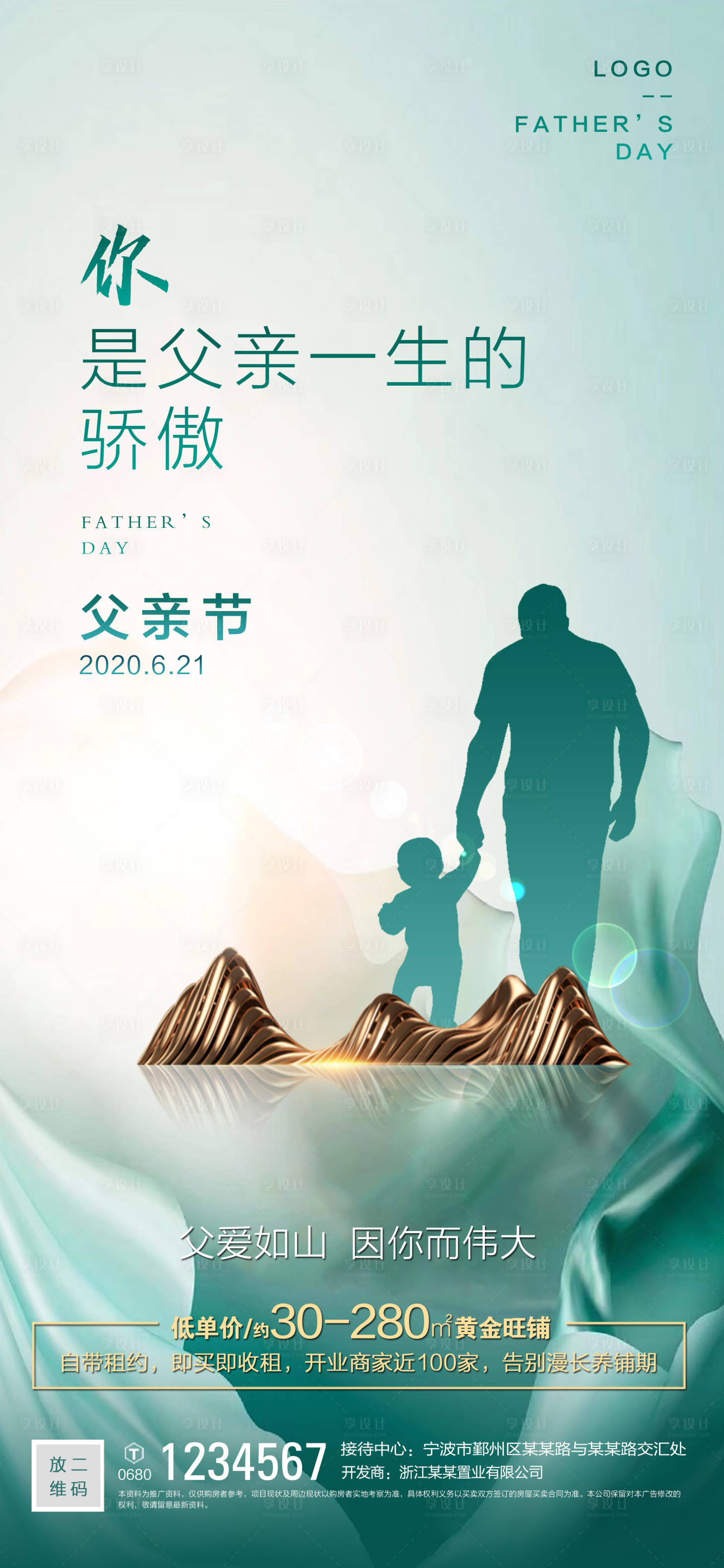 源文件下载【父亲节海报】编号：84110000951156389