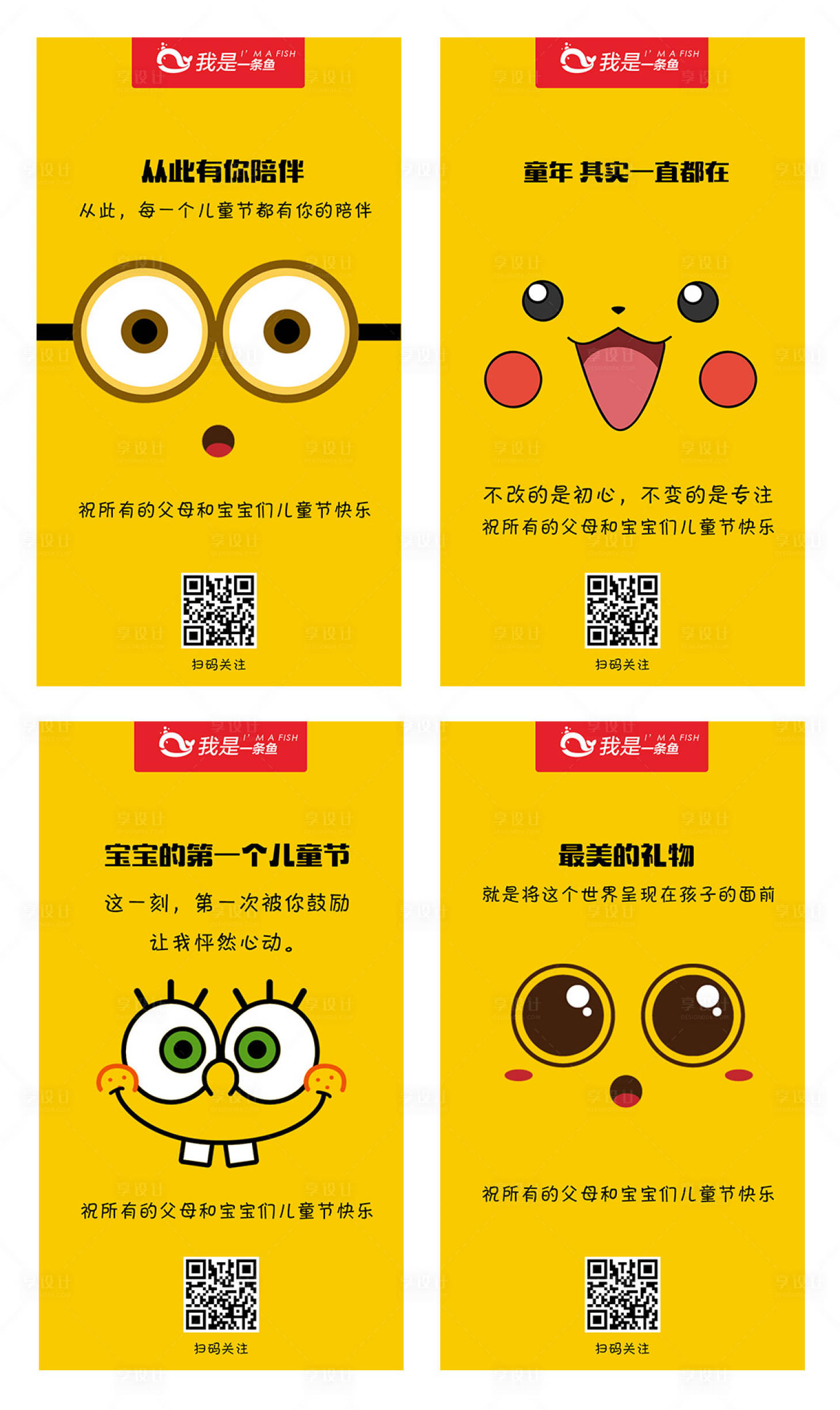源文件下载【享设计】搜索编号：73110001000943814【六一儿童节黄色系海报】