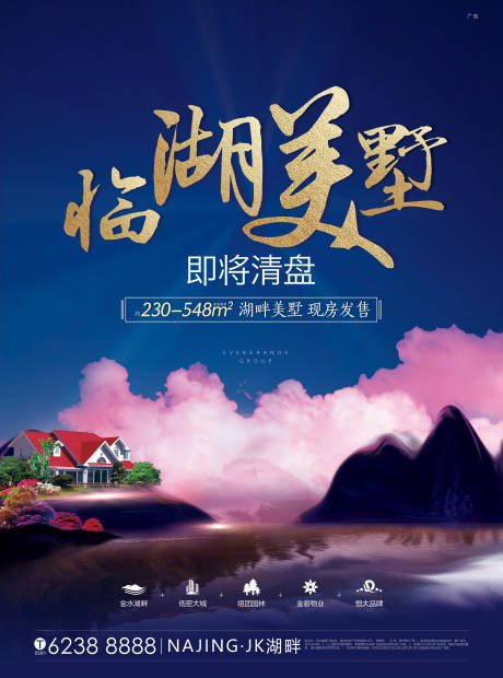 源文件下载【别墅清盘海报】编号：40190000909488551