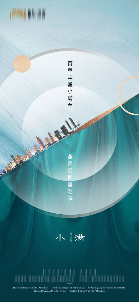 源文件下載【小滿節氣移動端海報】編號：58320000896514558