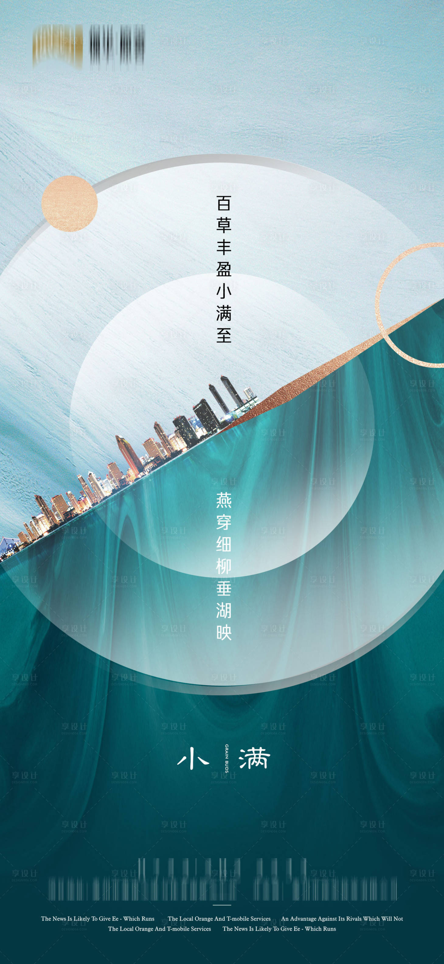 源文件下載【小滿節氣移動端海報】編號：58320000896514558