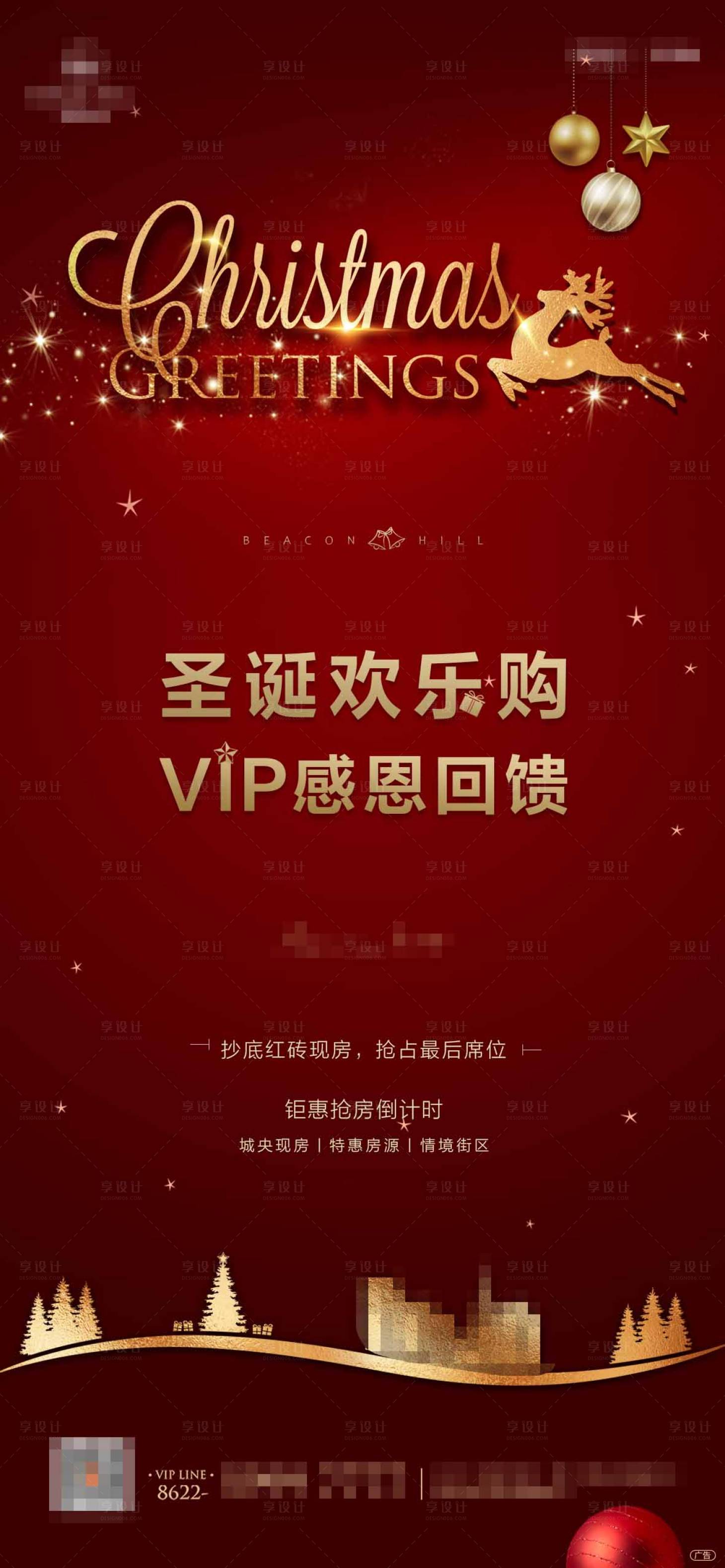 源文件下载【享设计】搜索编号：32100001012599057【地产圣诞节海报】