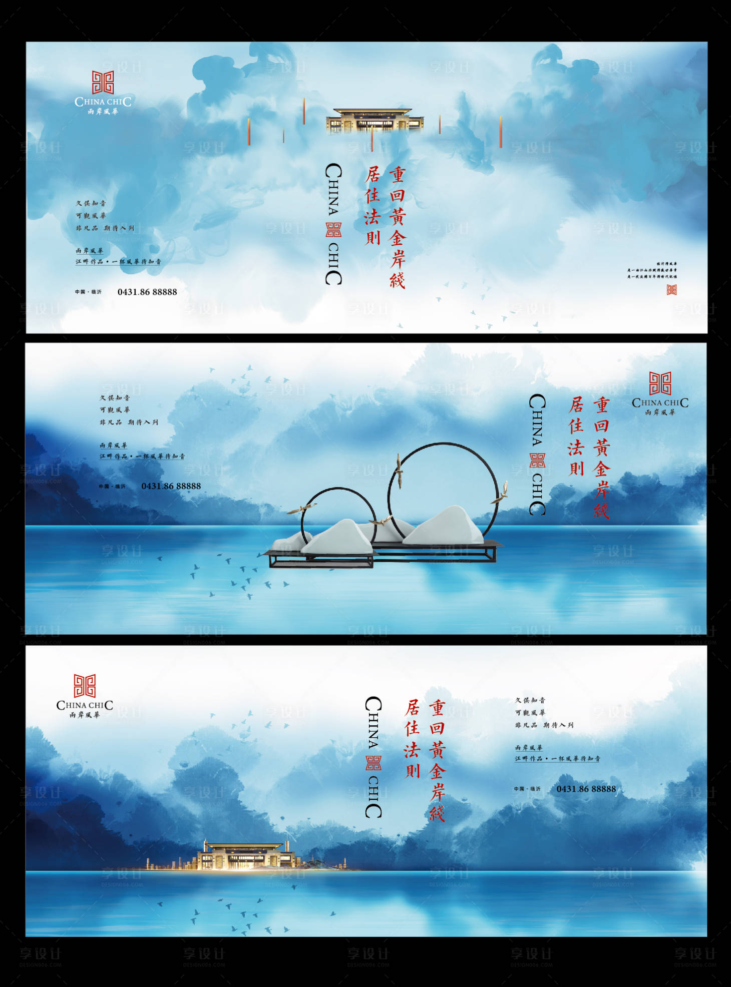 源文件下载【享设计】搜索编号：58790000915499231【房地产中式大气价值点系列广告展板】