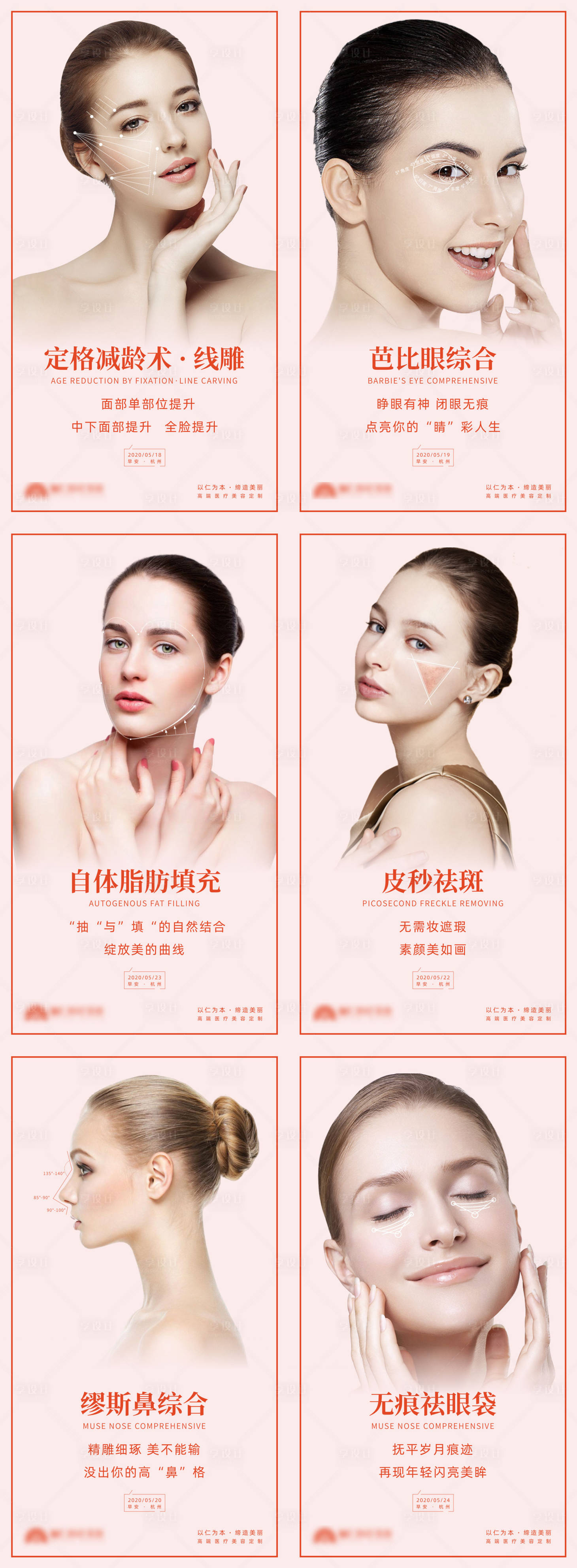 源文件下載【享設(shè)計(jì)】搜索編號(hào)：21110000927621356【醫(yī)美整形項(xiàng)目海報(bào)】
