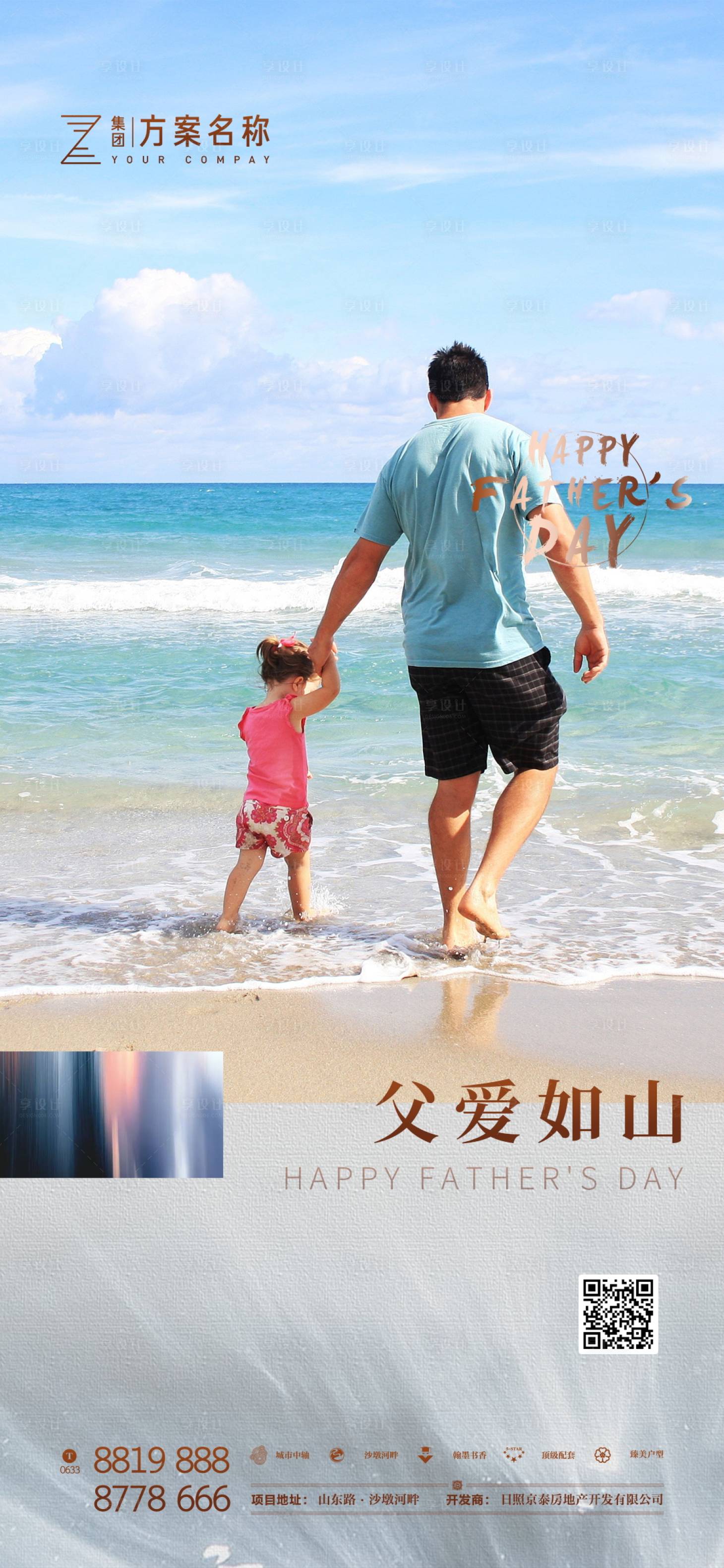 源文件下载【享设计】搜索编号：17580000849065527【地产父亲节微信海报】