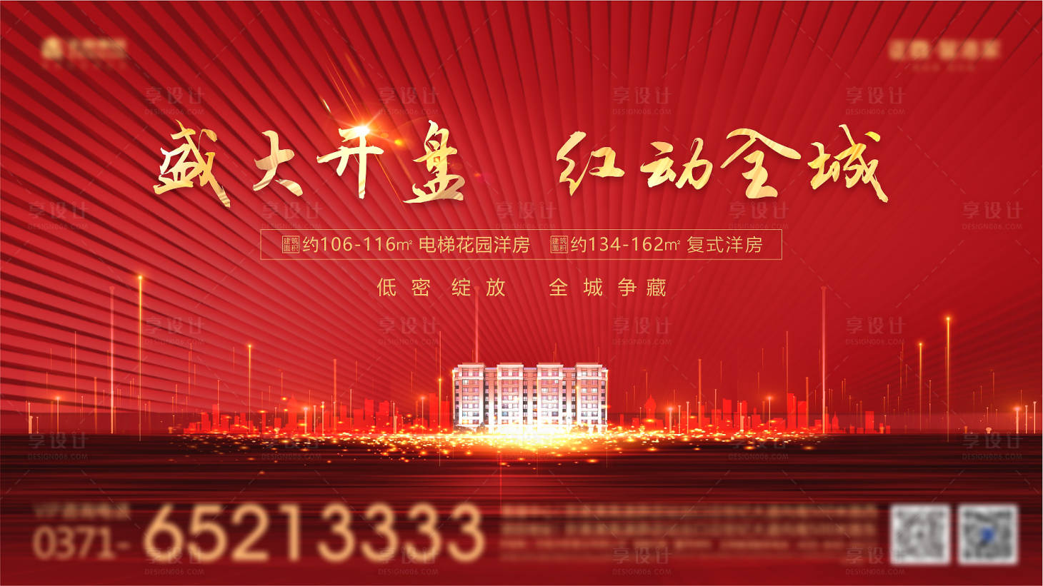 源文件下載【享設計】搜索編號：35680000924892627【地產紅金開盤海報展板】