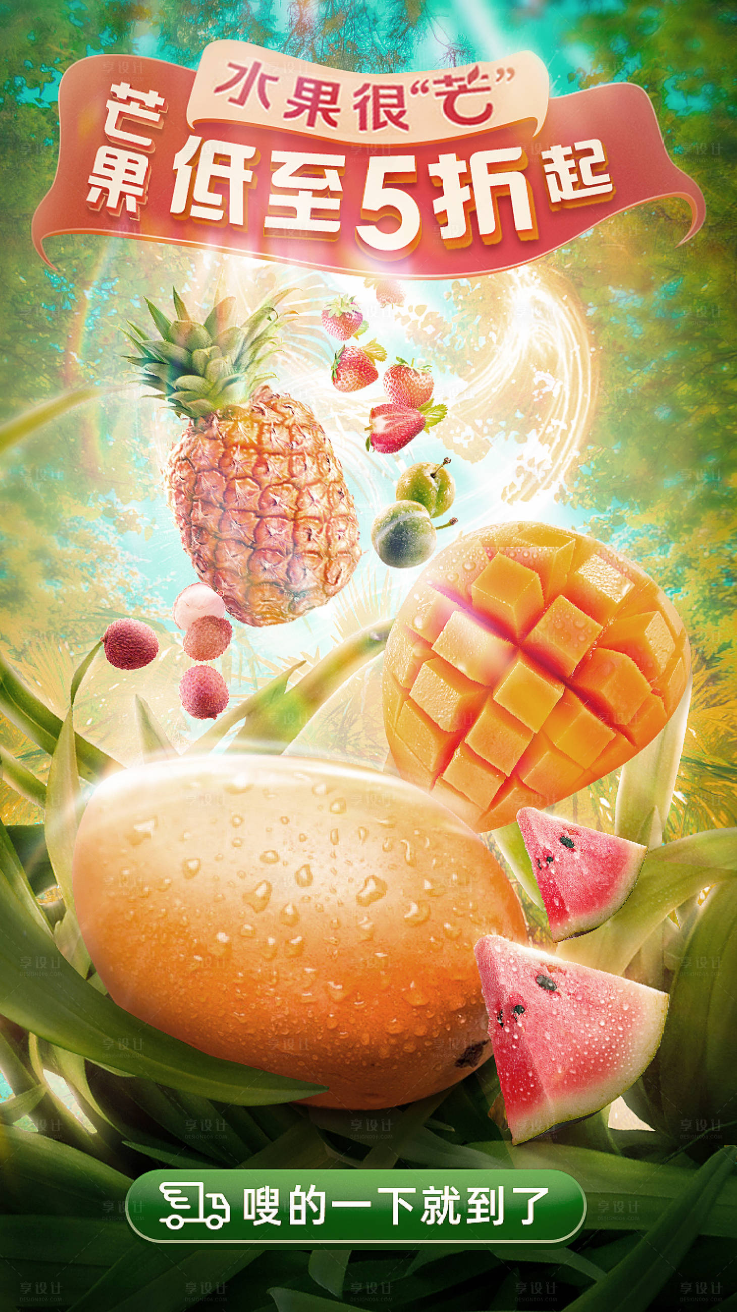 编号：20200531214236084【享设计】源文件下载-天猫淘宝食品热带水果海报
