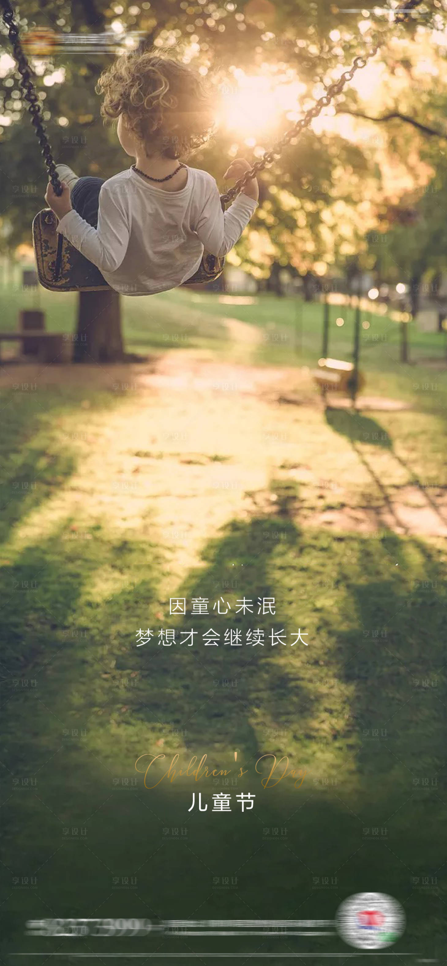 源文件下載【享設(shè)計(jì)】搜索編號(hào)：42290000970312695【地產(chǎn)兒童節(jié)海報(bào)】