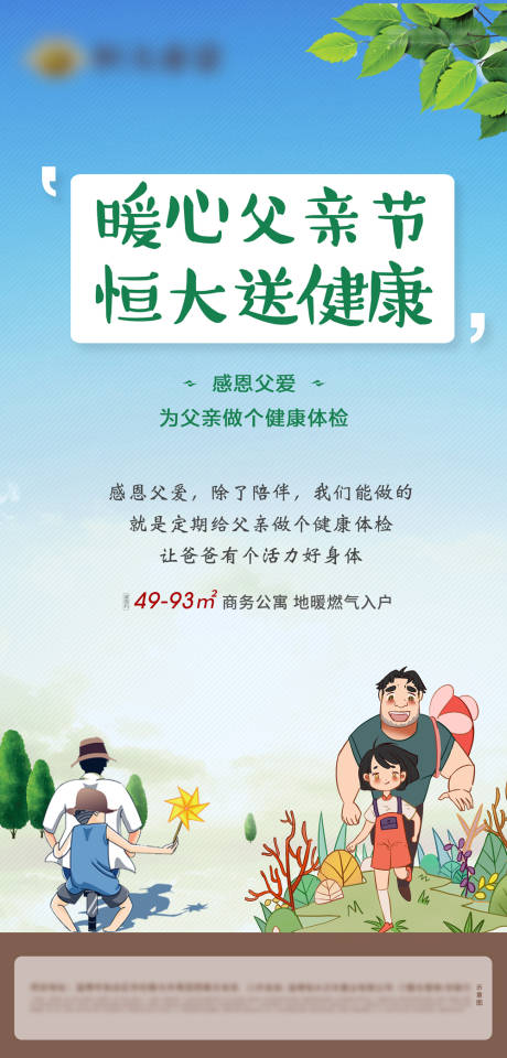 源文件下载【地产父亲节微信海报】编号：53870000992536198