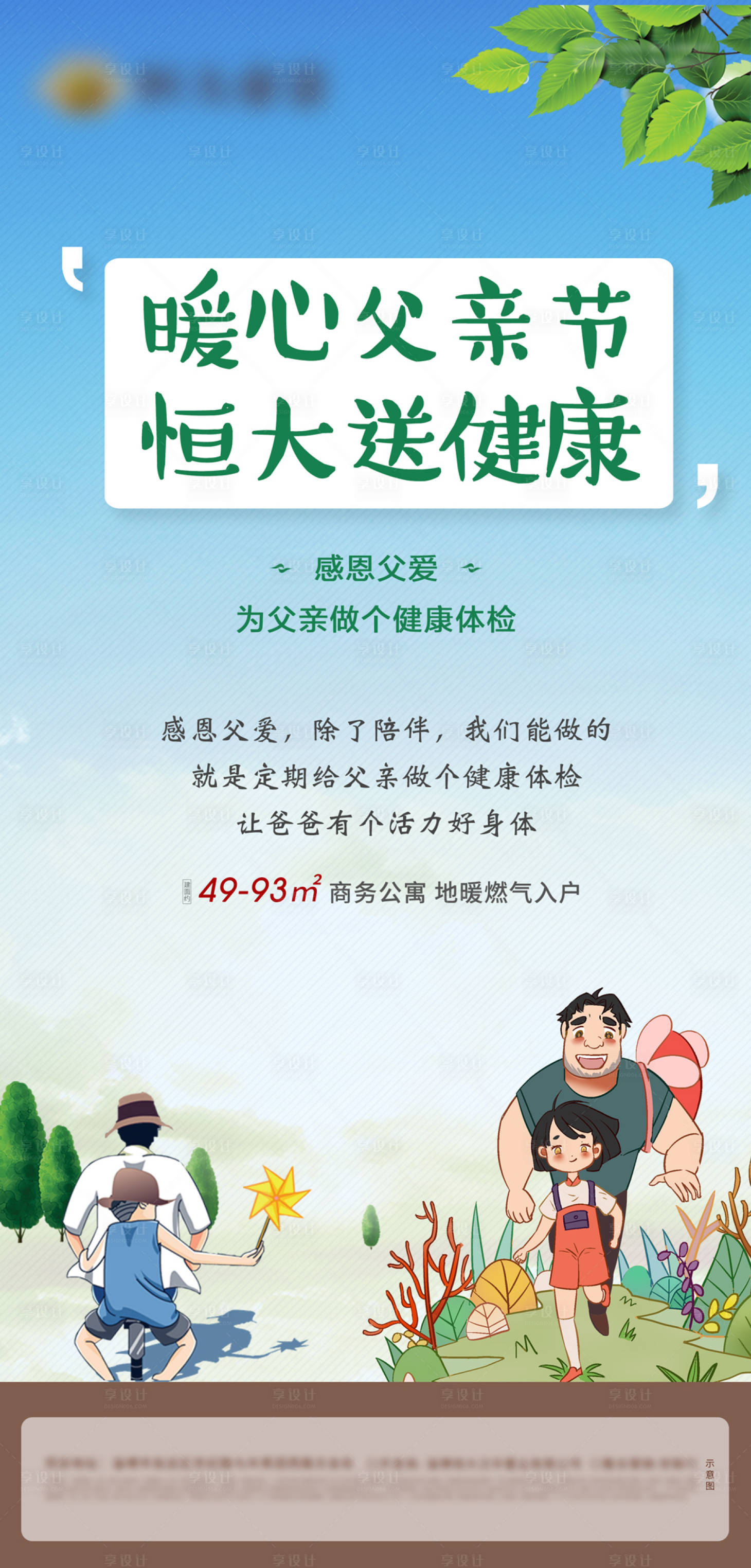 源文件下载【地产父亲节微信海报】编号：53870000992536198
