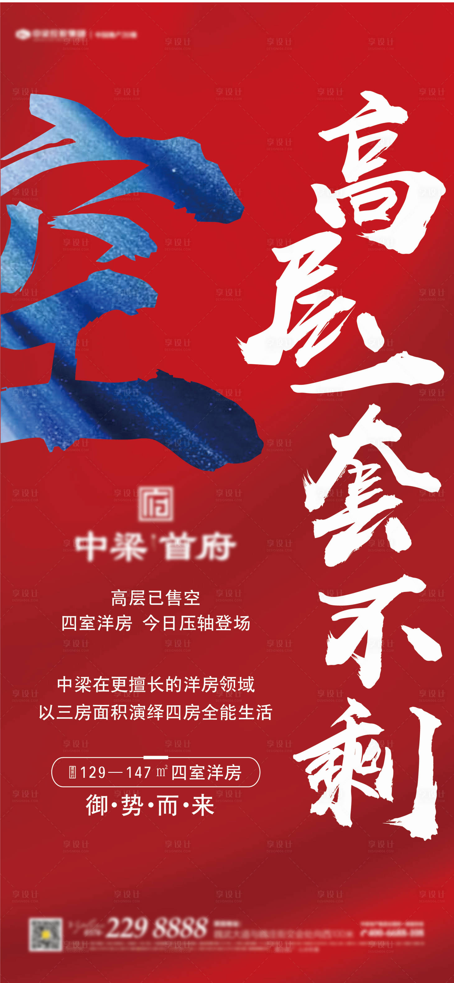 源文件下载【享设计】搜索编号：32560000850319837【红色热销海报】
