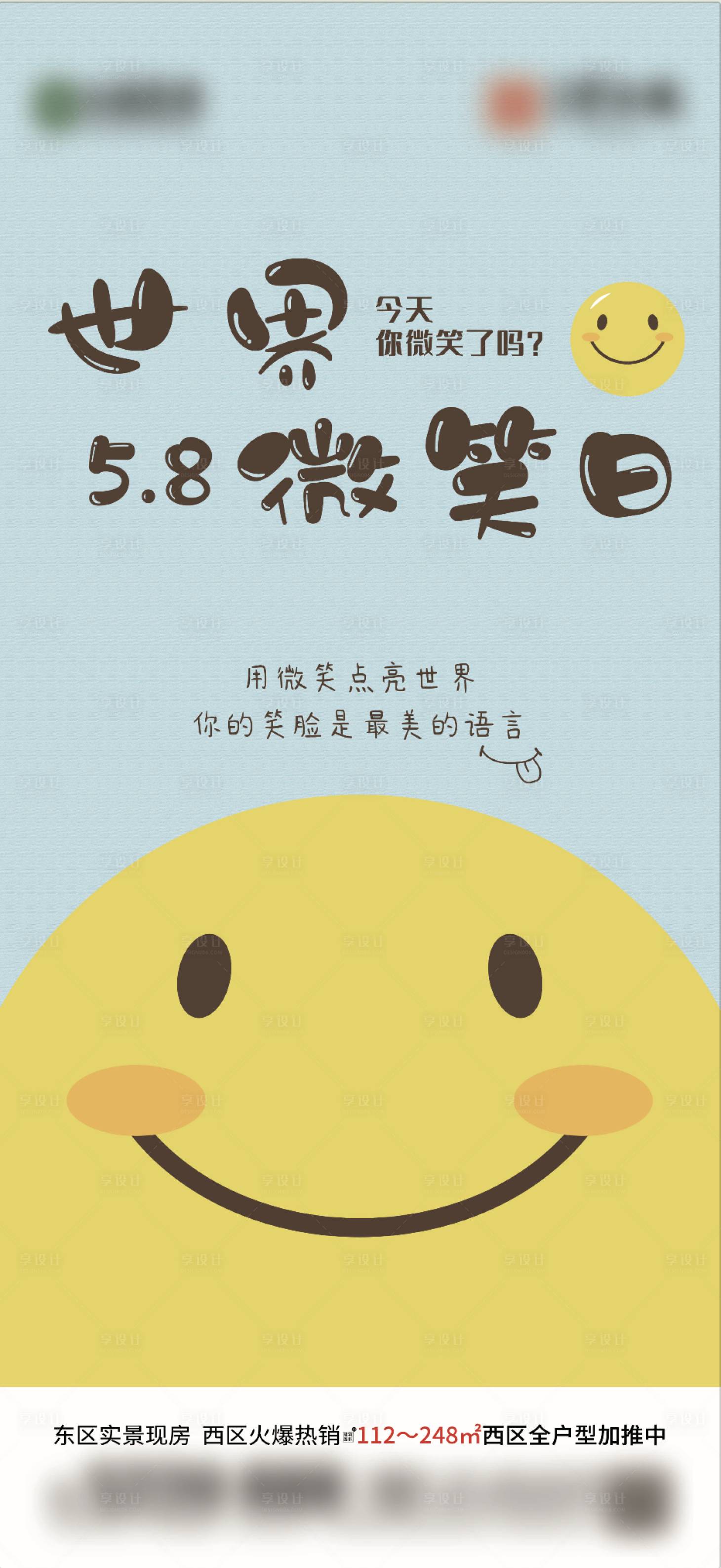 源文件下载【世界微笑日手机端海报】编号：23040000839373860
