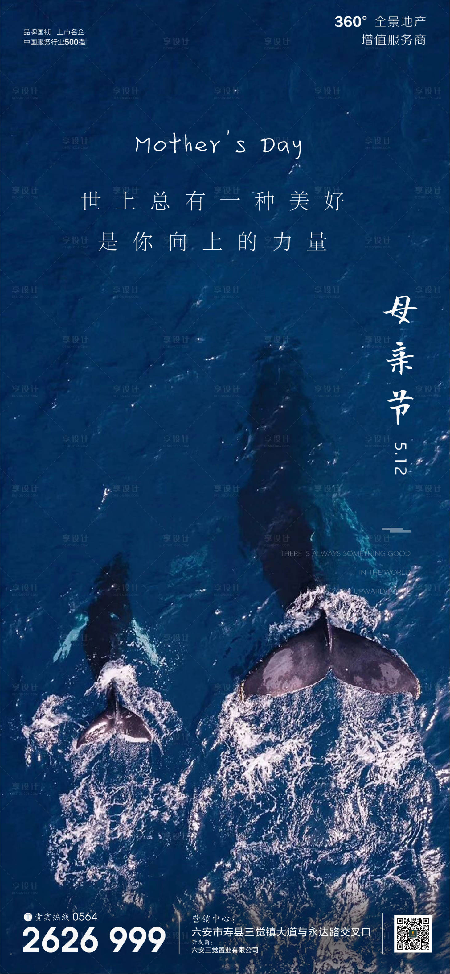 源文件下載【享設(shè)計(jì)】搜索編號(hào)：58920000831068726【地產(chǎn)母親節(jié)海報(bào)】