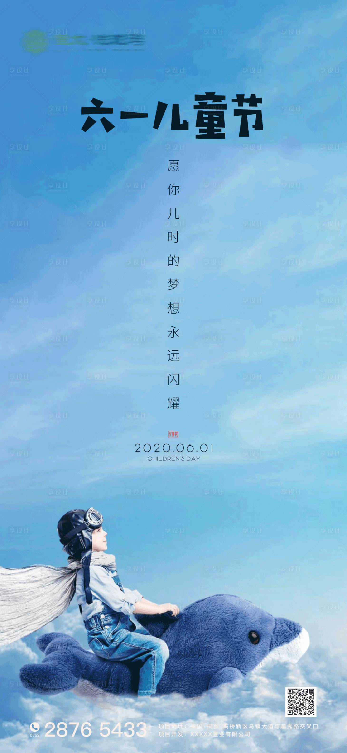 源文件下載【享設計】搜索編號：75070000958507776【六一兒童節移動端海報】